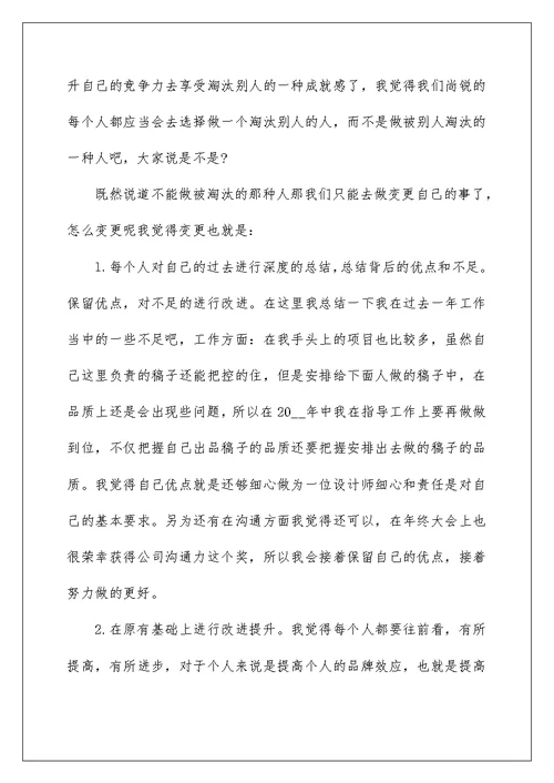 设计师个人工作计划