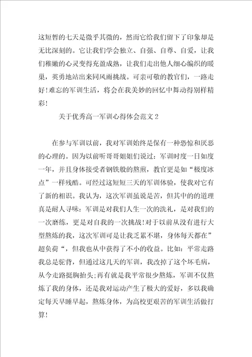 关于优秀高一军训心得体会范文7篇
