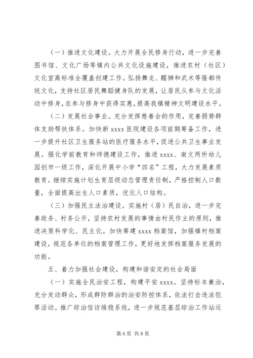 乡镇年终工作计划.docx