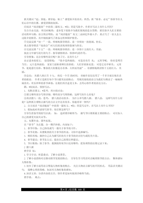 统编教材部编人教版六年级下册语文全册教案.docx