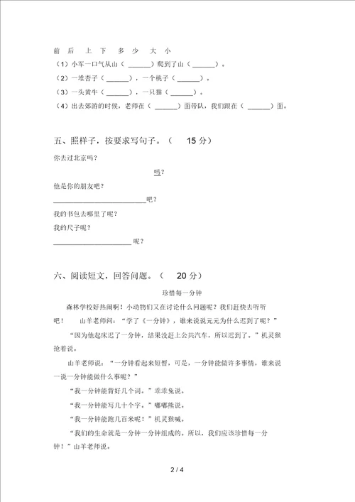 西师大版一年级语文下册期末试卷及答案完美版