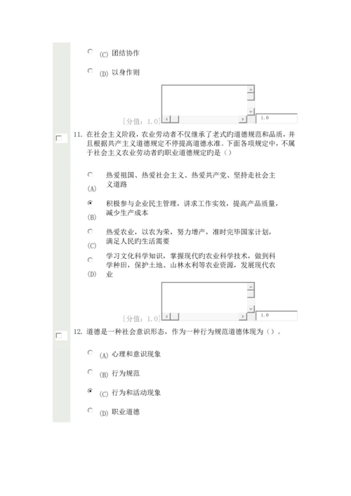 专业技术人员职业道德考试分.docx