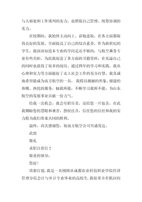 2022年临时工求职自荐信范文5篇