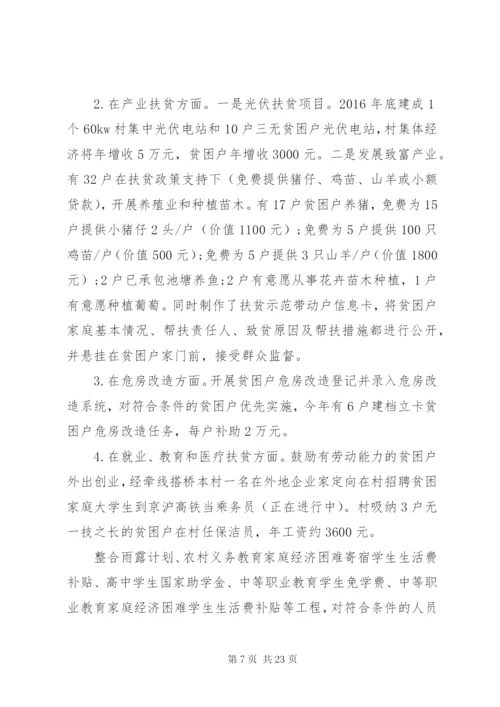 扶贫工作总结报告范文精选5篇.docx