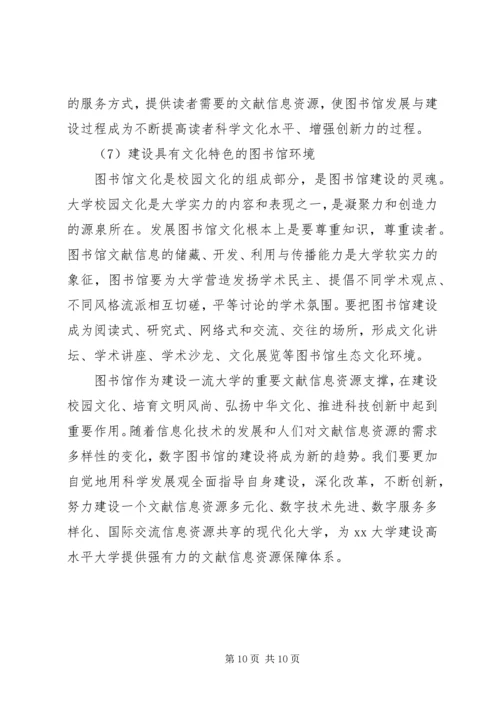 大学图书馆调研报告.docx