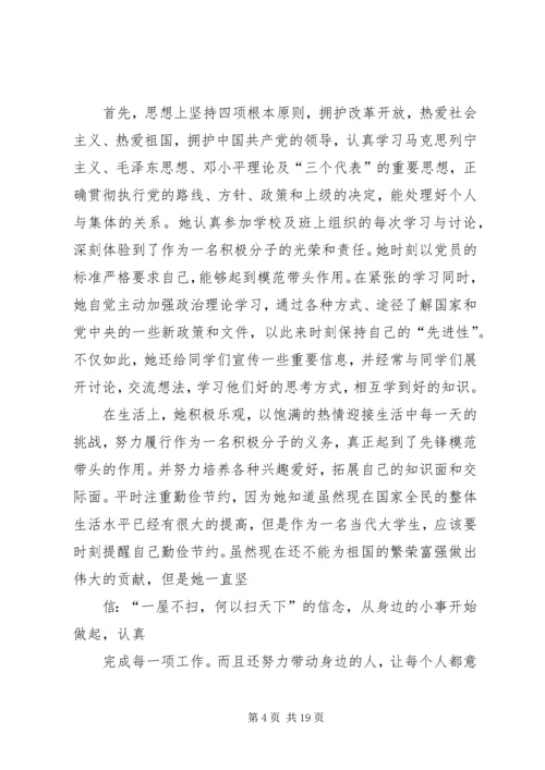 优秀学生的个人先进事迹_1.docx