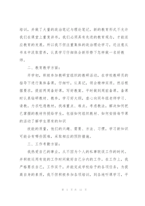 教师个人工作总结[5篇].docx