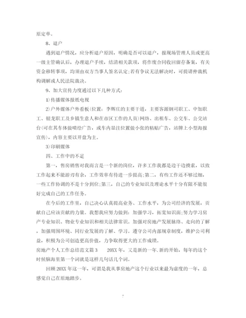 精编之房地产个人工作总结范文.docx