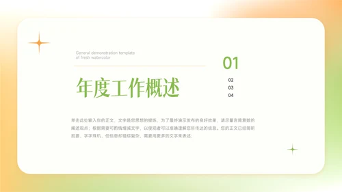 绿橙渐变弥散双色年中总结模板PPT模板