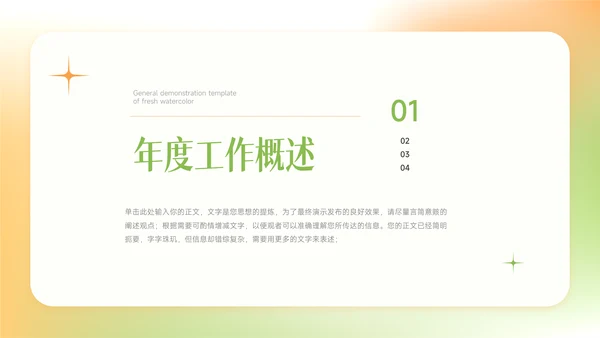 绿橙渐变弥散双色年中总结模板PPT模板