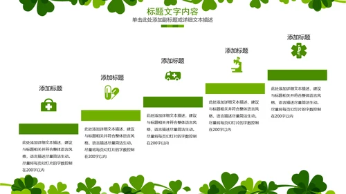 绿色清新时尚俏皮卡通可爱护士通用ppt