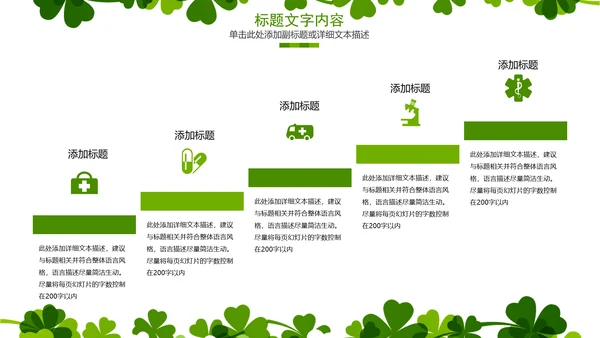 绿色清新时尚俏皮卡通可爱护士通用ppt