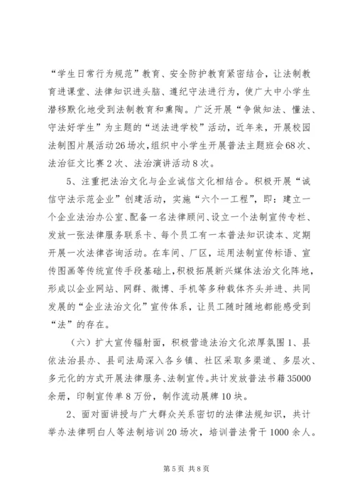 县法治文化建设工作情况汇报.docx