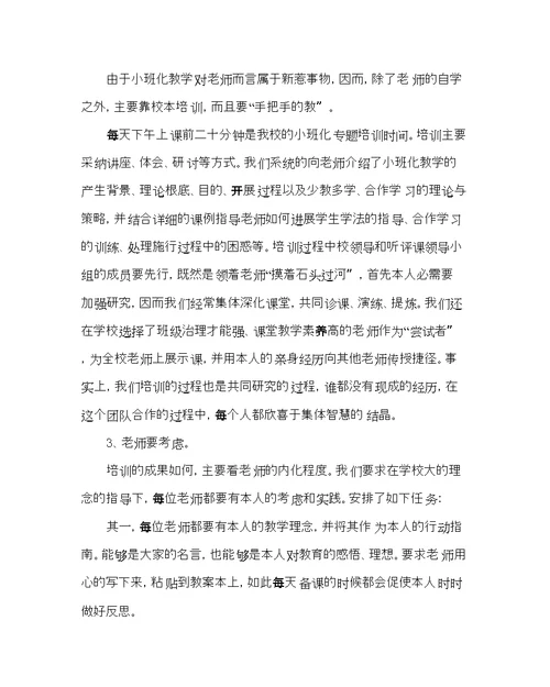 教导处范文小班化教学减负增效的工作体会