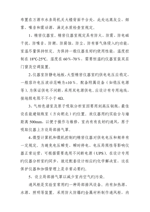 万源市农村饮水安全水质检测中心建设专题方案.docx