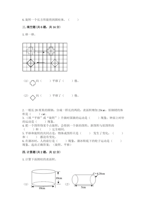 北师大版数学六年级下册期末测试卷附参考答案【综合题】.docx