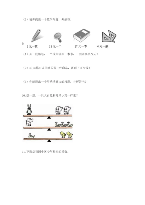 小学二年级数学应用题50道（真题汇编）.docx
