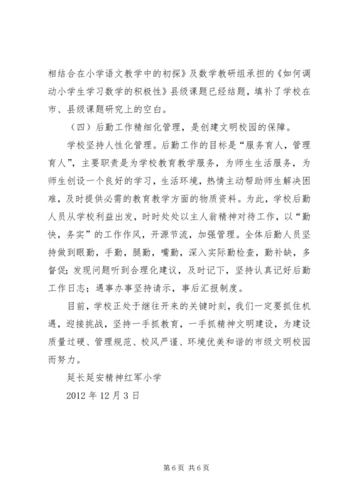 太华路小学创建市级文明校园工作汇报.docx