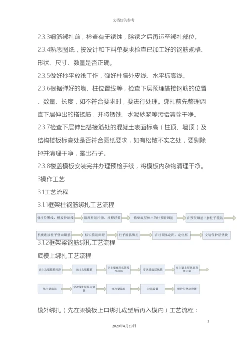 现浇框架结构钢筋绑扎技术交底范文.docx