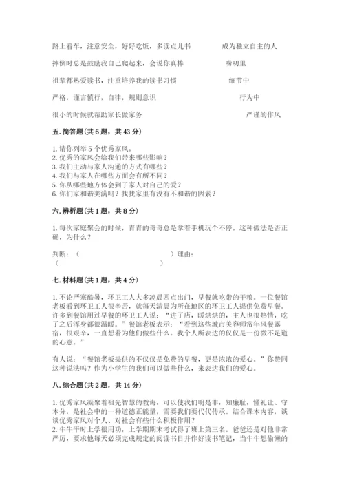 道德与法治五年级下册第一单元《我们是一家人》测试卷（名校卷）.docx