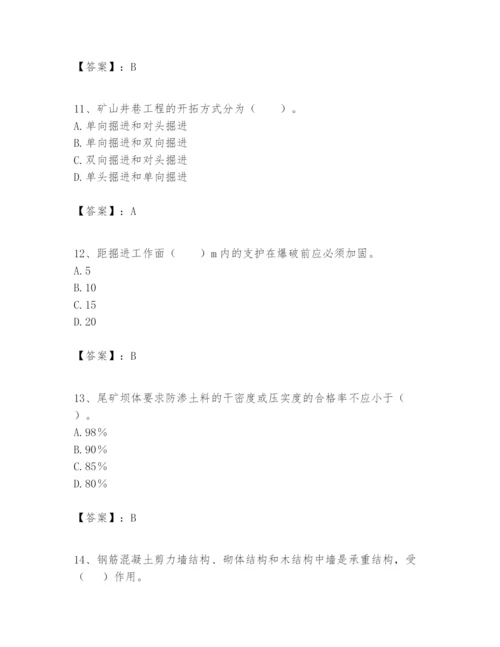 2024年一级建造师之一建矿业工程实务题库含答案（b卷）.docx