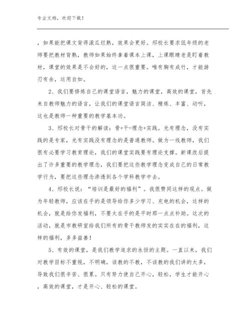 2023教师培训心得体会优选例文20篇.docx