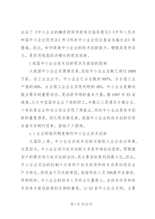 中小企业面临的问题及对策.docx