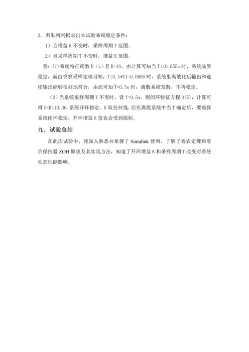 东南大学自控实验八采样控制综合系统分析.docx