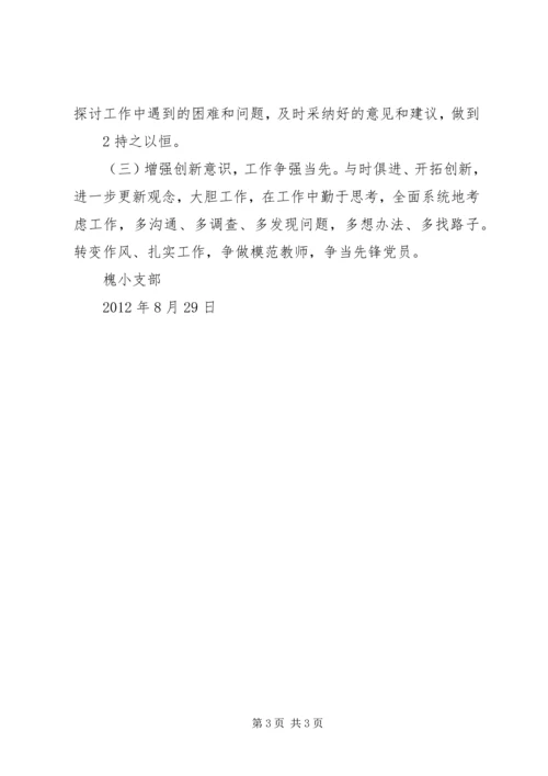 槐树湾中心小学保持党的纯洁性分析检查阶段分析检查报告[模版]_1.docx