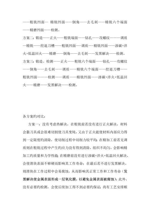 滑块制造标准工艺优质课程设计专项说明书最终版.docx