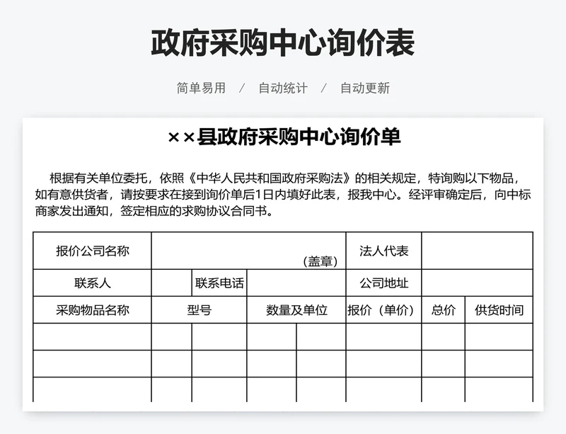 政府采购中心询价表