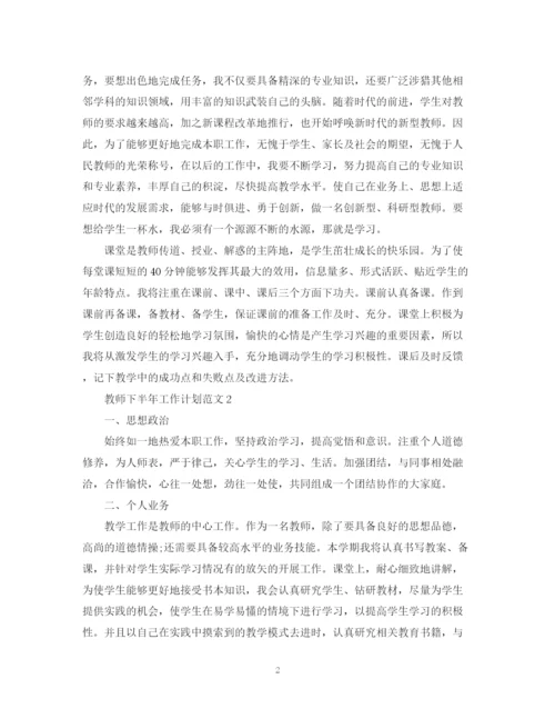 精编之教师下半年工作计划范文2.docx