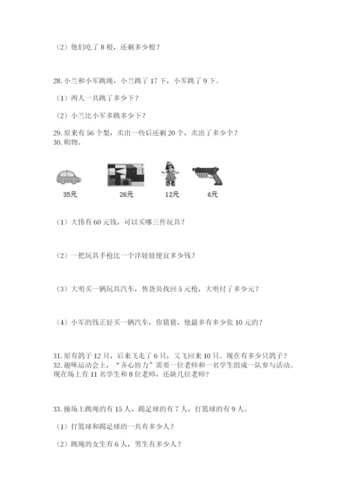 一年级下册数学解决问题100道a4版.docx