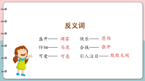 第16课《金色的草地》（第一课时）课件