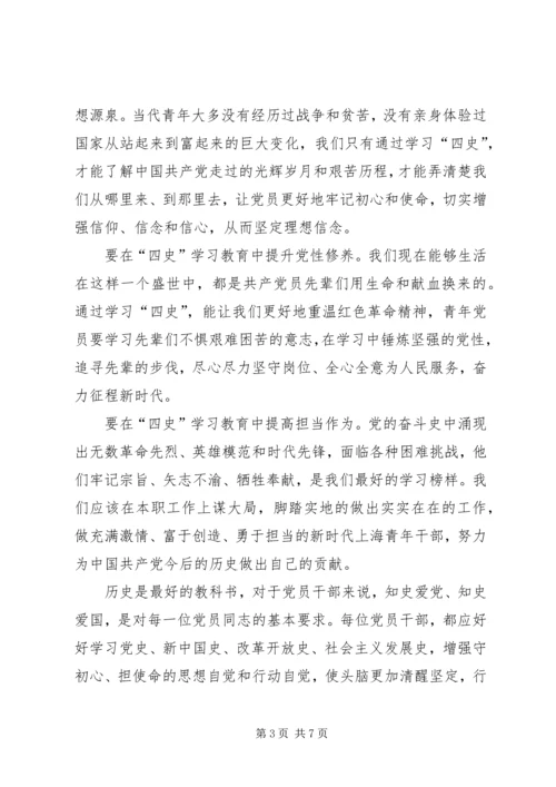 学习四史心得体会多篇20XX年.docx