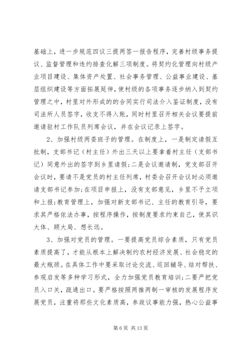 乡镇政府基层组织建设规范化调研报告.docx