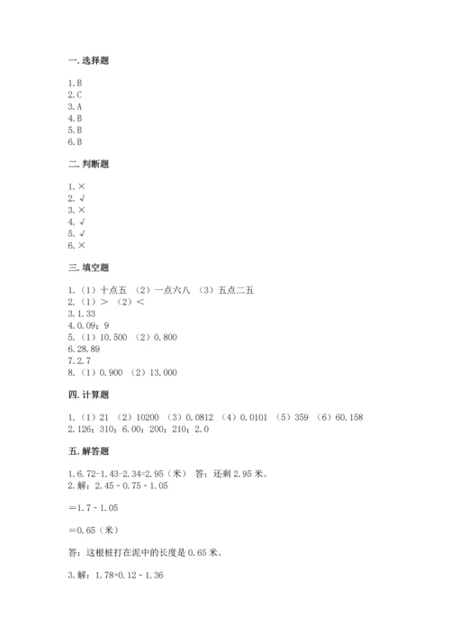 沪教版四年级下册数学第二单元 小数的认识与加减法 测试卷精品（必刷）.docx