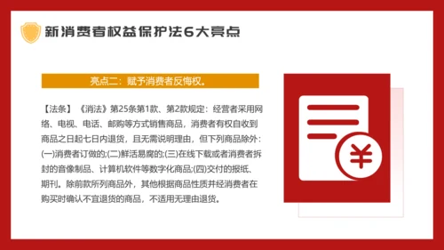 315消费者权益日科普PPT模板