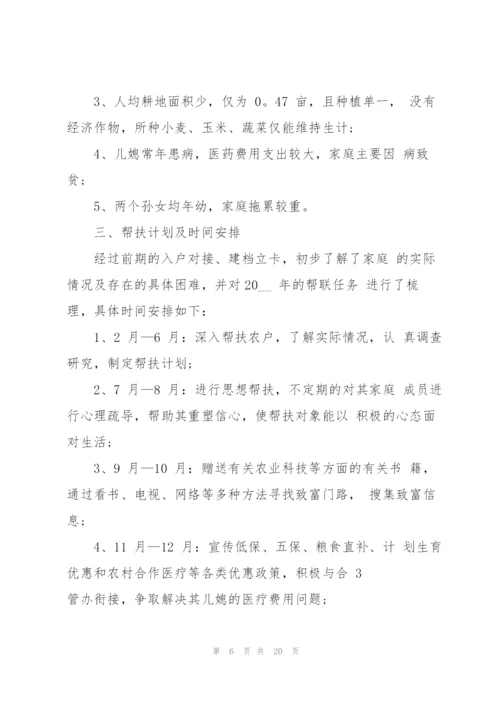 贫困户帮扶工作计划大全.docx