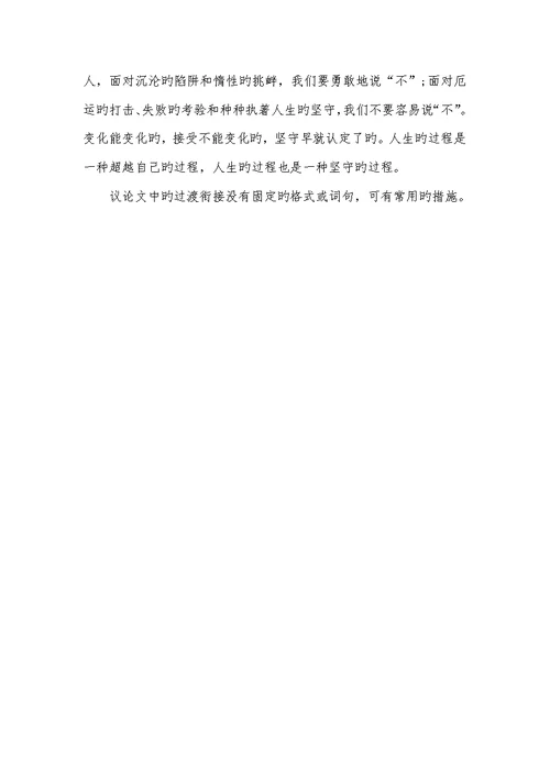 2022年高考作文系统写作指导：承上启下六种技巧高考作文写作指导