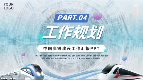 科技简约实景中国高铁工作汇报PPT模板