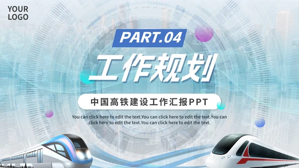 科技简约实景中国高铁工作汇报PPT模板