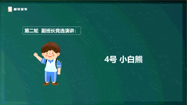 黑板卡通风儿童小学生班委竞选通用PPT模板