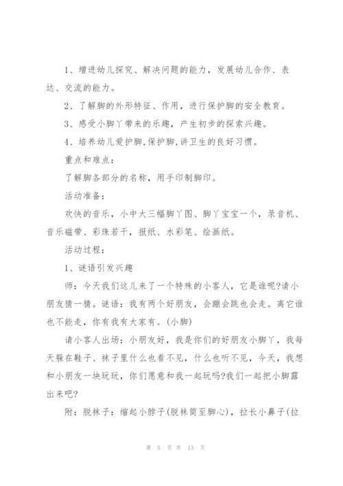 幼儿园小班保护身体健康教案.docx
