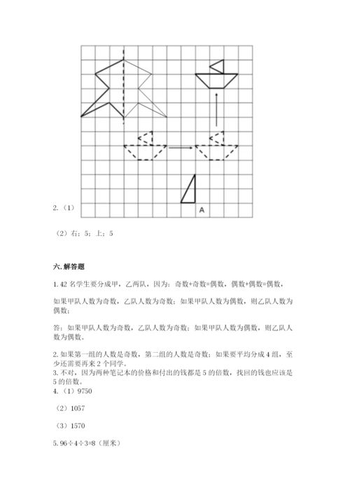 人教版小学五年级下册数学期末卷附答案（b卷）.docx