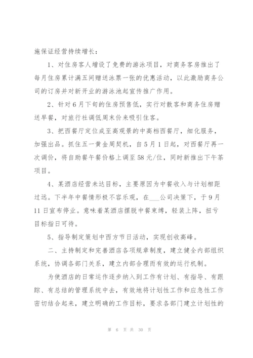 总经理工作总结心得5篇.docx