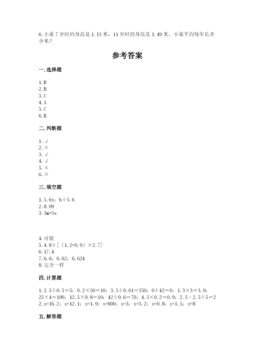 2022人教版五年级上册数学期末测试卷含答案.docx