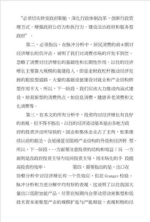 消费、投资和出口与经济增长动态关系研究