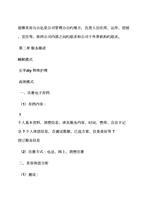 工作综合计划之医学创业综合计划书范文.docx