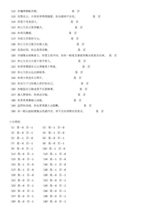 2023年岗位胜任力模型评估测试题库.docx